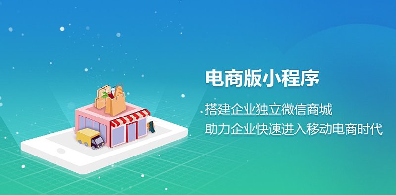 小程序开发在现代商业中的重要作用